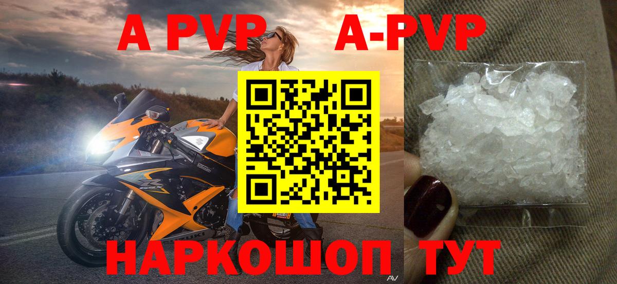 А ПВП Crystall  Alpha PVP СК  Железногорск  Вход с VPN  A PVP Crystall 