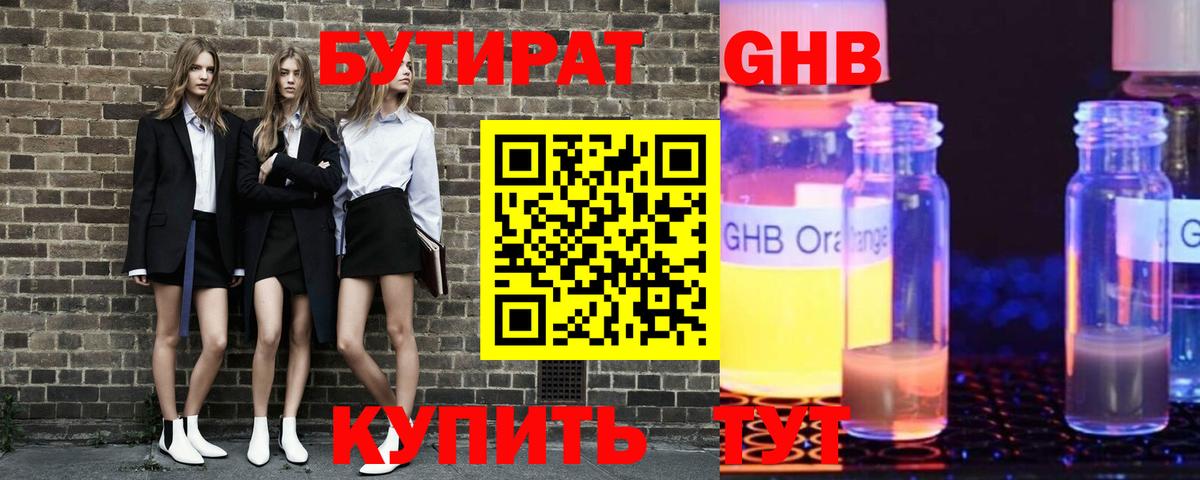 Железногорск  БУТИРАТ Butirat  БУТИРАТ  Вход с VPN 