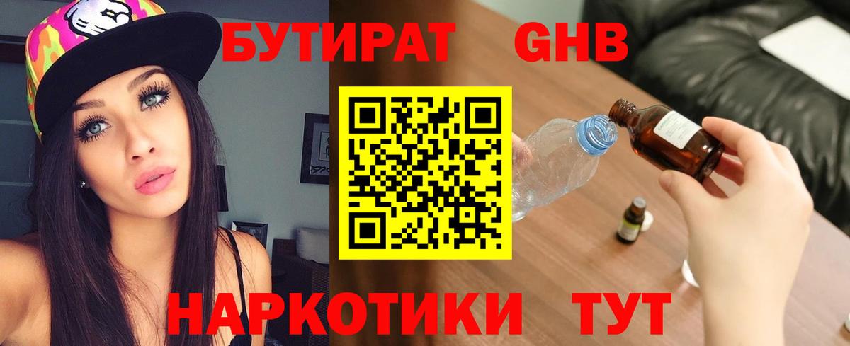 Бутират BDO Железногорск