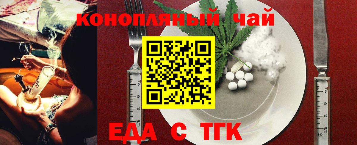 Железногорск  Cannafood марихуана  Вход с VPN 
