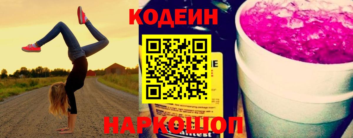 Железногорск  Codein Purple Drank  Codein Purple Drank  Вход с VPN 
