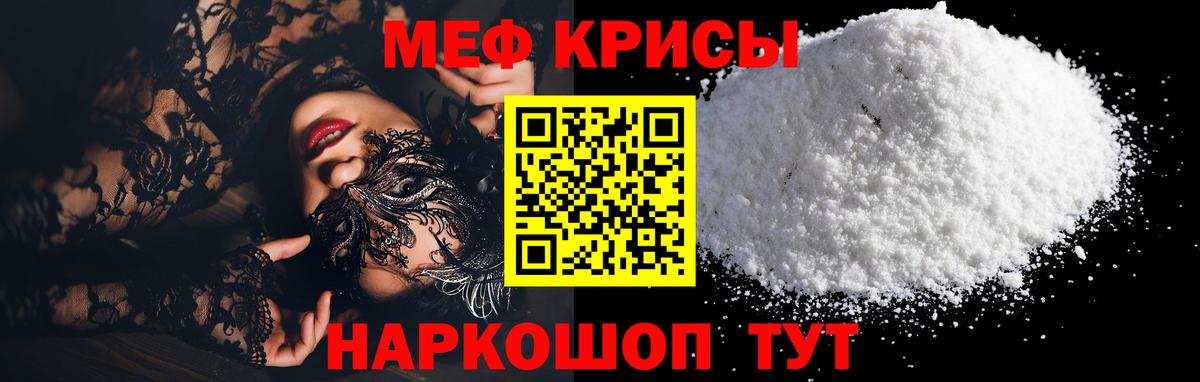 Мефедрон Железногорск