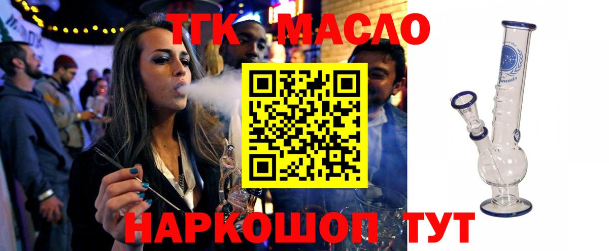 Железногорск  Дистиллят ТГК THC oil  купить наркоту  Вход с VPN  Дистиллят ТГК гашишное масло 